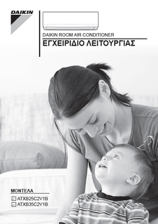 ATXB25-35C_3PEL341266-4L_Operation manual_Greek download